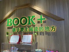 -BOOK+绘本馆