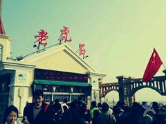 -老虎石海上公园