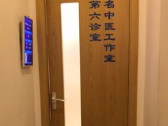 -上海广德中医门诊部