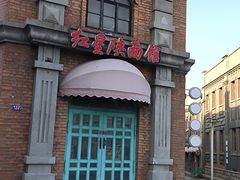 -清风小镇闯关东影视基地