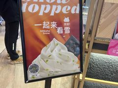 -迷客夏Milksha(无锡苏宁店)
