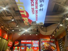 -文立新麻辣烫(合生汇21街区店)