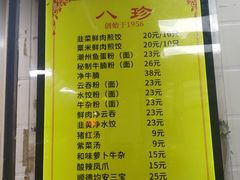 -八珍·广式煎饺·广州老字号(北京路总店)