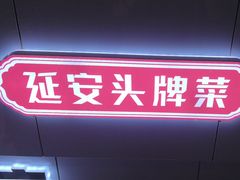 -黄河佬·油泼大鲤鱼.延安头牌菜(百米大道店)