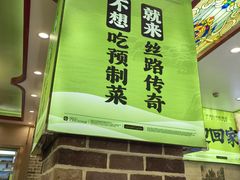 -丝路传奇·中国拉面航母店(北医三院店)