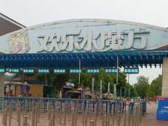 -欢乐水魔方水世界