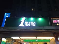 门面-1点点(文峰广场店)