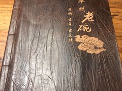 -华州老碗