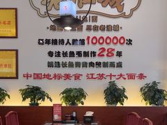-老淮城·长鱼面(河下古镇店)