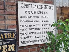 -秘密小花园(第三中学店)
