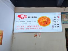 -天全县三土司椒麻鸡餐厅
