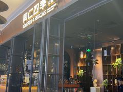 -同仁四季椰子鸡(宝安壹方城店)