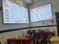 -张明富面皮店(东大街店)