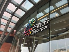 -北京清河万象汇