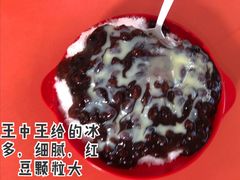 -王中王刨冰