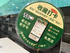 -黑窑厂糖油饼烤鸭·清真菜(旗舰店)