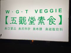 门面-五观堂素食(新华路店)