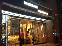 -每味每客·重庆麻辣烫(拓展大厦店)