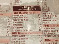 菜单-世窗冰室(机场DFS店)