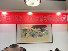 大堂-秦正biangbiang面(尚品园店)