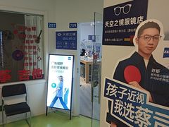 -天空之镜眼镜店蔡司依视路配镜授权零售店(望京颐堤港店)