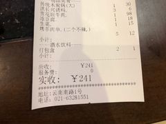 账单-洪长兴(云南南路店)