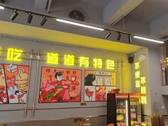 -允辛家·自助泥炉烤肉(九亭店)