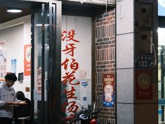 -没牙伯花生汤店(老药洲店)