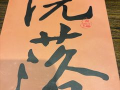 -院落新京菜·烤鸭(地安门店)