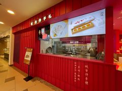 门面-阮大兴糕团(日月光中心店)