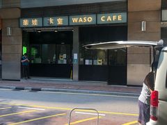 -华嫂冰室(尖沙咀店)