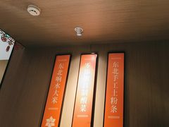 -北大荒人•新东北菜(青岛银座店)