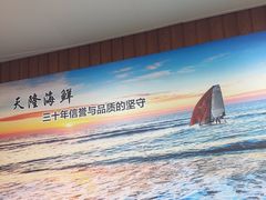 -天隆酒店·本地海鲜鲁菜(烟台大学店)