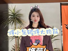 -烤小呆碳烤大肉筋