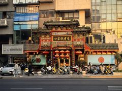 -四宜糕团店(南大街店)