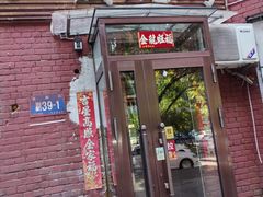 -二发烧烤(亚麻厂店)