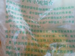 -护国寺小吃店(红莲南路店)