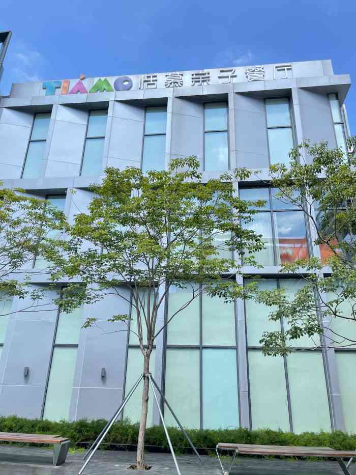 tiamo恬慕亲子餐厅(红山6979店)