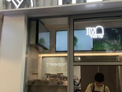 -喜茶(上海淮海中路渔阳里店)