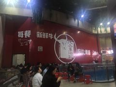 -八合里潮汕鲜牛肉火锅(深圳海岸城店)