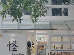 -怪 kafe.