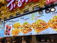 -丁家坡洋芋·观音桥好吃街A区(全国总店)