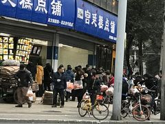 门面-宫廷糕点铺(双林中横路店)