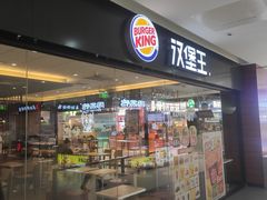 -汉堡王(砂之船奥莱店)