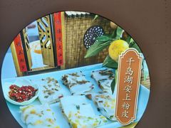 -安上粉皮.非遗手工小吃(骑龙巷店)