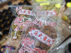 -苏州市吴中区光福窑上花果蜜饯厂