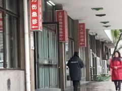 -上海交通大学医学院附属瑞金医院(总院)