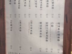 -甜心闲生传统手工冰粉(奎星楼店)