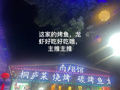 -楠翔馆桐庐菜(胜利河美食街店)