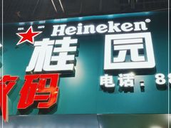 门面-桂园白粥·潮汕老味道